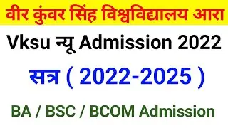 Vksu Part 1 UG ग्रेजुएशन Admission 2022-25 Vksu New Admission 2022 Vksu BA /Bsc /BCom Admission 2022