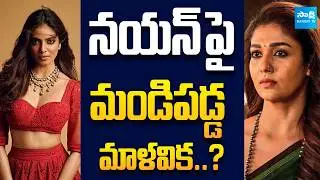 Actress Malavika Mohanan Sensational Comments on&nbsp;Nayanthara | The Rajasaab | @SakshiTVCinema