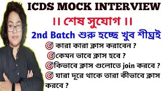 Last Chance !! ICDS interview Class+ Mock !! Study with Piya !! Offline Interview Mock !!