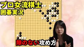 隙のない攻め方とは！？【19路盤囲碁実況#204】