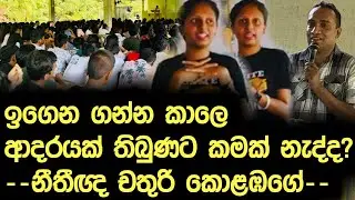 ඉගෙන ගන්න කාලෙ ආදරයක් තිබුණට කමක් නැද්ද? | නීතීඥ චතුරි කොළඹගේ | Sandun Asiri Arambawela | Episode 24