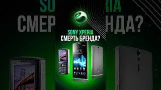 Прощаемся с ЛЕГЕНДОЙ: больше никаких Sony Xperia