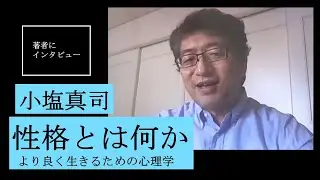 【小塩真司にきいた】日本人の性格がだんだん不安な方向へ