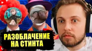 СТИНТ НАНЯЛ АКТЁРОВ и УСТРОИЛ КОНФЛИКТ в ДИСКОРДЕ \\ ТЕАТР ШАБАНОВА