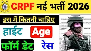 CRPF 8000 Post🔥CRPF New Vacancy 2026 | CRPF Bharti 2026 Agelimit | CRPF Tradesmen Bharti 2026