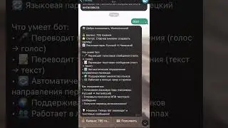 🤖 Представляю  Telegram бота-переводчика!