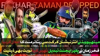Fakhar Zaman did not change the player agent | Matthew Wade retirement from international cricket