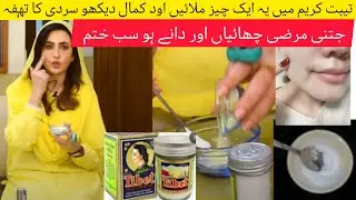 Skin in 7 Days! DIY Tibet Snow Night Cream for Extreme Glow|100% Effective DIY Remedy