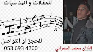 الفنان محمد السمراني ابو سن الذهب