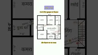 28&times;28 village house plan / 3bhk design / 28&times;28 ghar ka naksha / #shortvideo #housedesign #homedesign