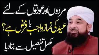 Eid Ki Namaz Farz ya Wajib?? I Saqib Raza Mustafai I Bayan Status