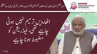 Special Assistant to PM on Sindh Affairs Dr Arbab Ghulam Rahim talks to media Lahore |  Part 1