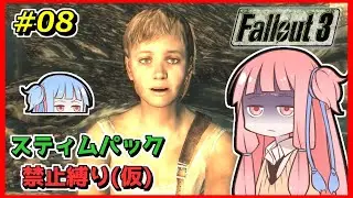 【Fallout3】 迫真Vault101部・琴葉姉妹の裏技 #08 【VOICEROID実況】