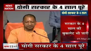 Yogi government completed 4 years, watch report