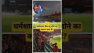 pbks vs dc match cancelled 😱||#shorts