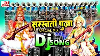 Saraswati Puja DJ song remix 2026🎵 Jay maa Saraswati Basant Panchami special Saraswati Puja DJ song