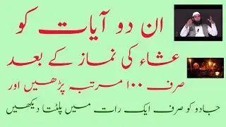Amal of Two Ayaat to Finish Magic in One Night | Ubqari Wazaif | Islamic Miracle Stories