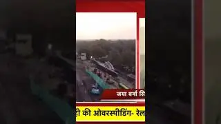 Coromandel Express के Driver का बयान आया सामने, उसने बताया क्या हुआ था उस वक्त ?