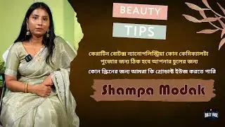 Bengali Beauty Tips | Bengali Beauty Tips Channel | Bengali Fashion Beauty Tips | Beauty Tips