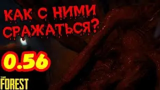 The Forest 0.56 То чувство, когда... #122