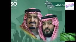 90th Saudi National Day 2020