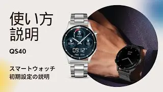 FOSMET QS40 ユーザーマニュアル