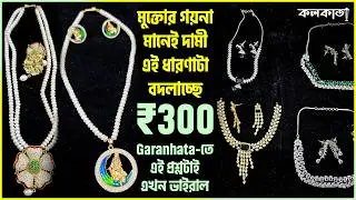 Indrani Pearl Sitahar Design Choker Bridal Collection Price🌸Bracelet Earrings Jewellery Shop Kolkata