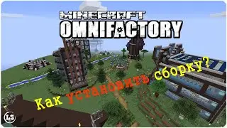 Minecraft Omnifactory - Как установить сборку, модпак на лицензию или пиратку
