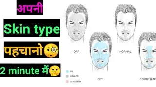How to know your SKIN TYPE|Hindi|पहचानिये अपना स्किन टाइप|how to check your skin type at home