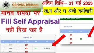ehrms apar fill self appraisal not showing problem|manav sampda apar|manav sampda apar kaise bhare