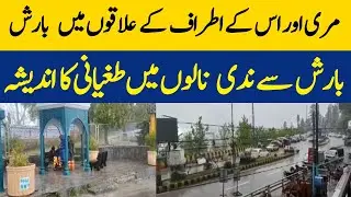 Unexpected Heavy Rainfall Starts in Murree, Telecom and Traffic Disrupted | Dawn News
