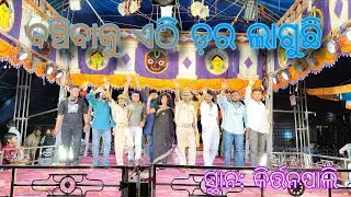 ବଞ୍ଚିବାକୁ ଏଠି ଡ଼ର ଲାଗୁଛି | Banchibaku ethi Dara Laguchhi - Full Jatra Video #opera #full#video 