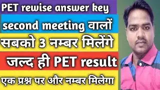 Pet rewise answer key 3 नम्बर सबको मिलेंगें
