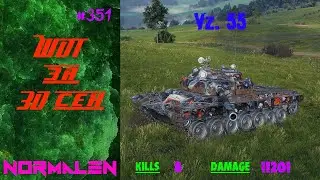 WOT за 30 сек. #351 | Vz. 55 - Kills 8 * Damage 11201 - Мир Танков