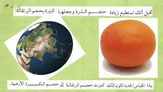 شرح درس مكونات الذرة للصف الحادي عشر - الاستاذ عبدالله اليعربي