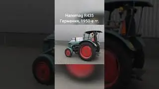 Hanomag R435 (1950-е) / Немецкий тяжеловес #Hanomag #трактор