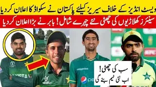 Pakistan Squad Against West Indies 2022 | Pakistan Cricket New Series 2022