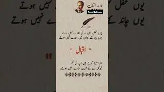 Poetries by Dr. Muhammad Allama Iqbal | Inspirational Urdu & Persian Poetry