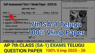 Ap 7th Class (SA-1) Exams 2025 💯💯 Telugu V.imp Paper | ap 7th sa1 exams telugu paper 