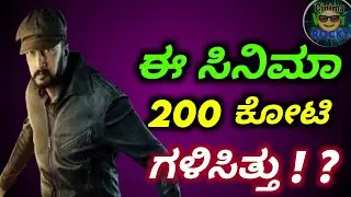 Kiccha Sudeep Kannada Movies budget and Collection 