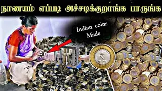 தொழிற்சாலையில் நாணயங்கள் எப்படி தயாரிக்கப்படுகிறது || How Indian Currently Coins Are Made || #Rkm
