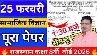 RBSE class 8th Social Science 25 February paper 2026important questions #rbseclass8thsocialscience