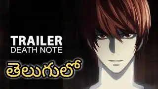 DEATHNOTE TRAILER (TELUGU DUBBED) SJC ANIME / TELUGU DUBBED ANIME