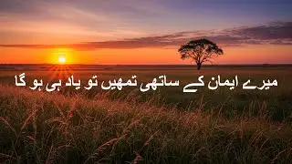 Mere Imaan Ke Saathi | Islamic Taranay