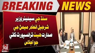 Transport Department Meeting Held Under the Chairmanship of Sindh  Minister Sharjeel Inam Memon