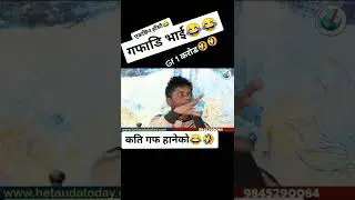 Viral guffadi vai|Gf kati xan kati| Nepali viral boy tiktok| funny interview#shorts