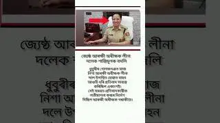 Today News | News Assam ||