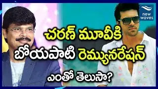 OMG!! Boyapati Srinu Demands Shocking Remuneration for Ram Charan Movie | New Waves
