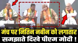 PM Modi ने Nitin Nabin को मंच पर लगातार समझाते दिखे ! | PM Modi | BJP New President | HCN News