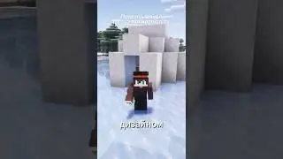 КАК РАЗРАБОТЧИКИ ИДЕАЛЬНО ЗАДИЗАЙНИЛИ ИГЛУ в #майнкрафт